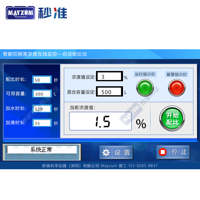 秒准全自动乳化液在线浓度监控仪MAY-3080E