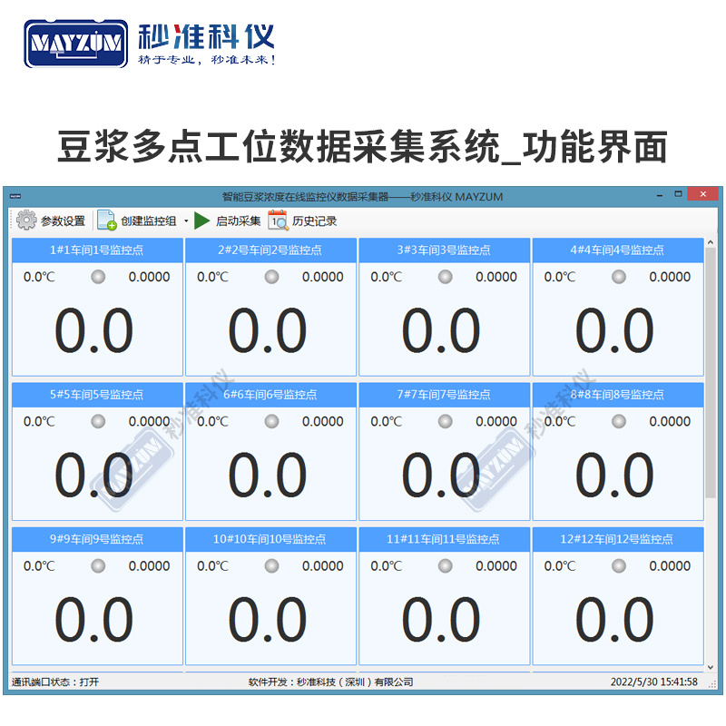 秒准MAYZUM豆汁豆奶浓度实时测量仪MAY-3001S