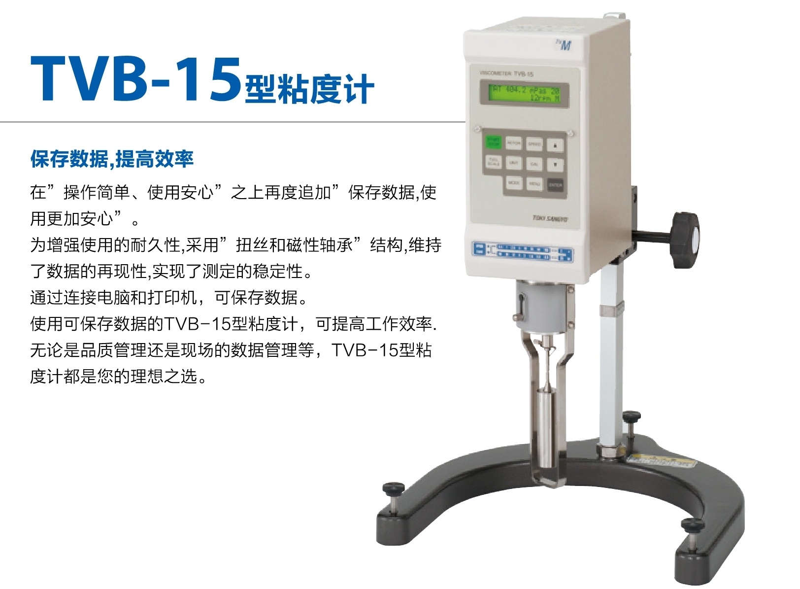 东机产业粘度计TVB-10HW/15H -磁性轴承TVB-10HW , TVB-15H_价格-上海一