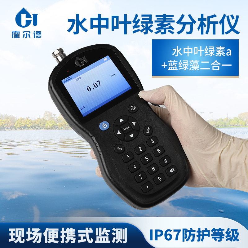 HD-YL101水中叶绿素检测仪