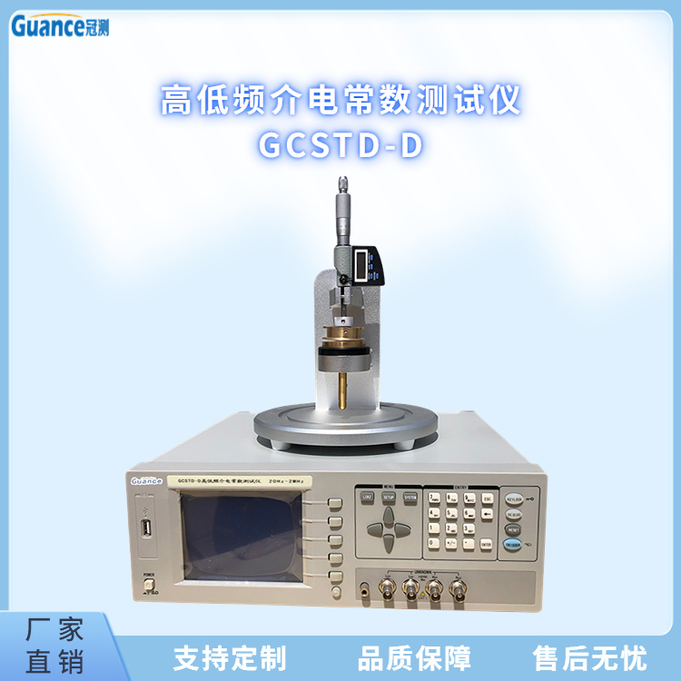 冠测仪器高低频介电常数测定仪GCSTD-D.1