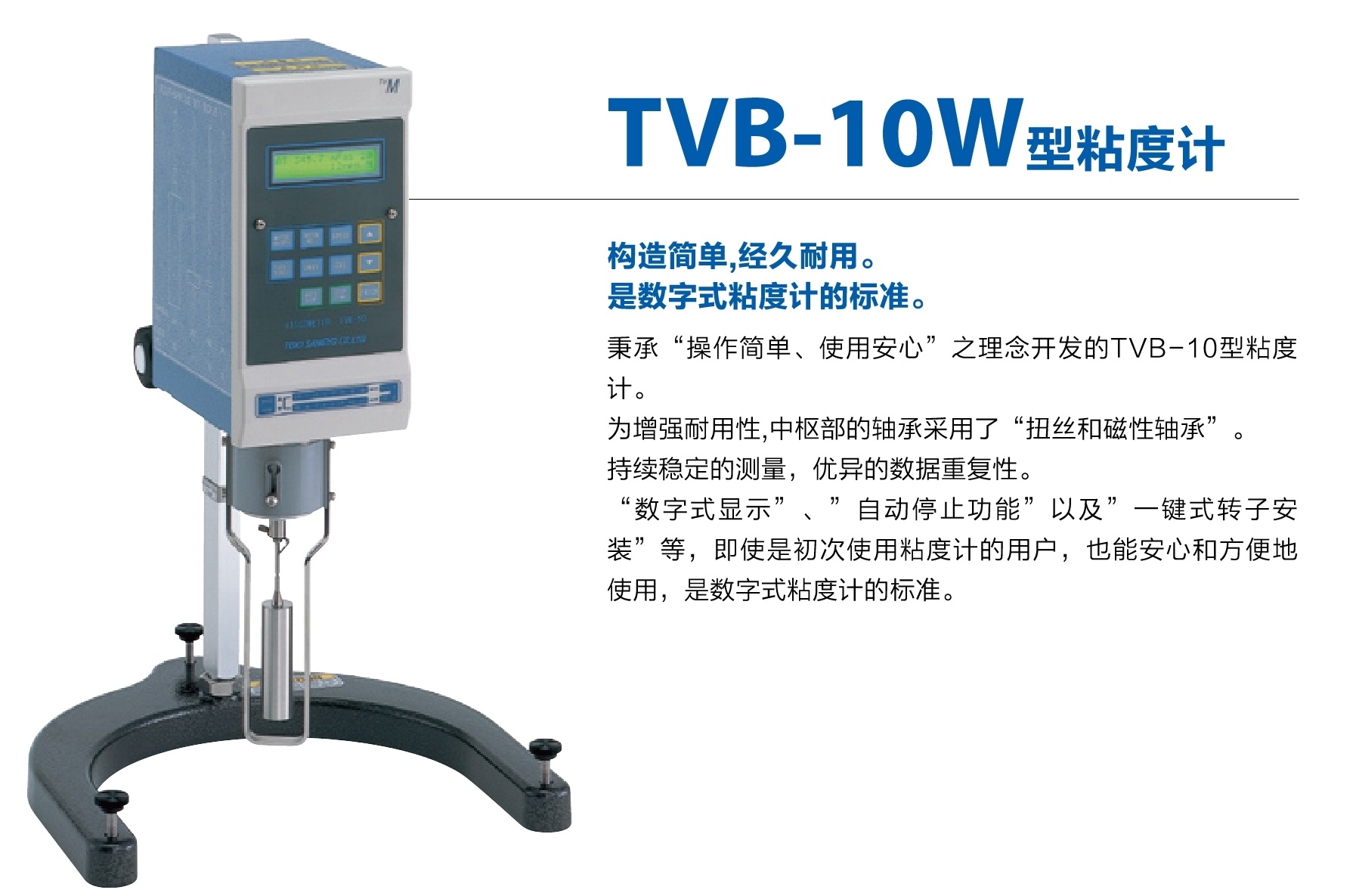 日本东机产业粘度计TOKISANGYO -TVB-10RW/15R- 高粘粘度计-磁性轴承
