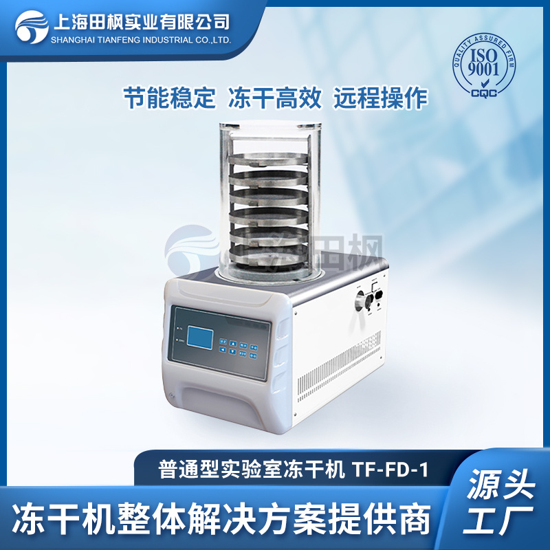 大型工业冻干机  磁性材料冷冻干燥机  上海冻干机厂家