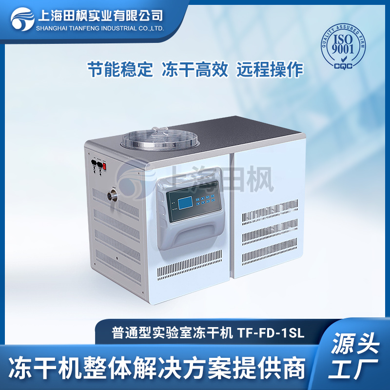 中药材冻干机  冻干机保养  冻干机生产线解决方案