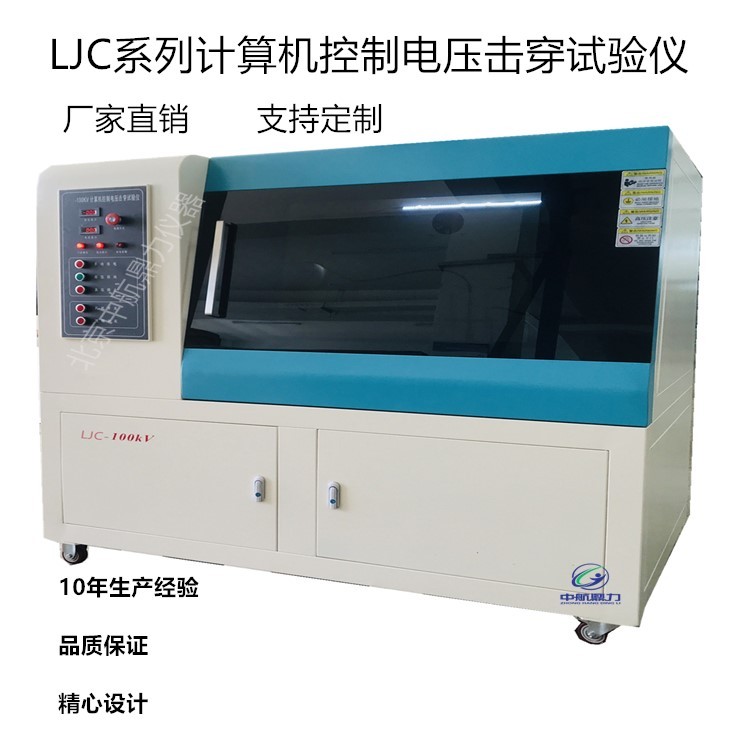 LJC-100E型电压击穿测试仪