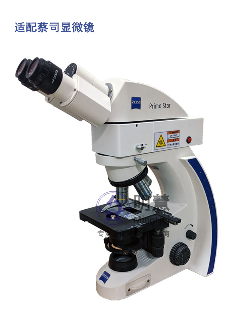 显微镜LED荧光光源-正置单色荧光模块B-LED-MH（RB)
