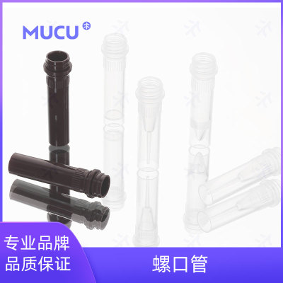 棕色螺口管 MUCU 2.0ml避光管，管盖一体 5612178