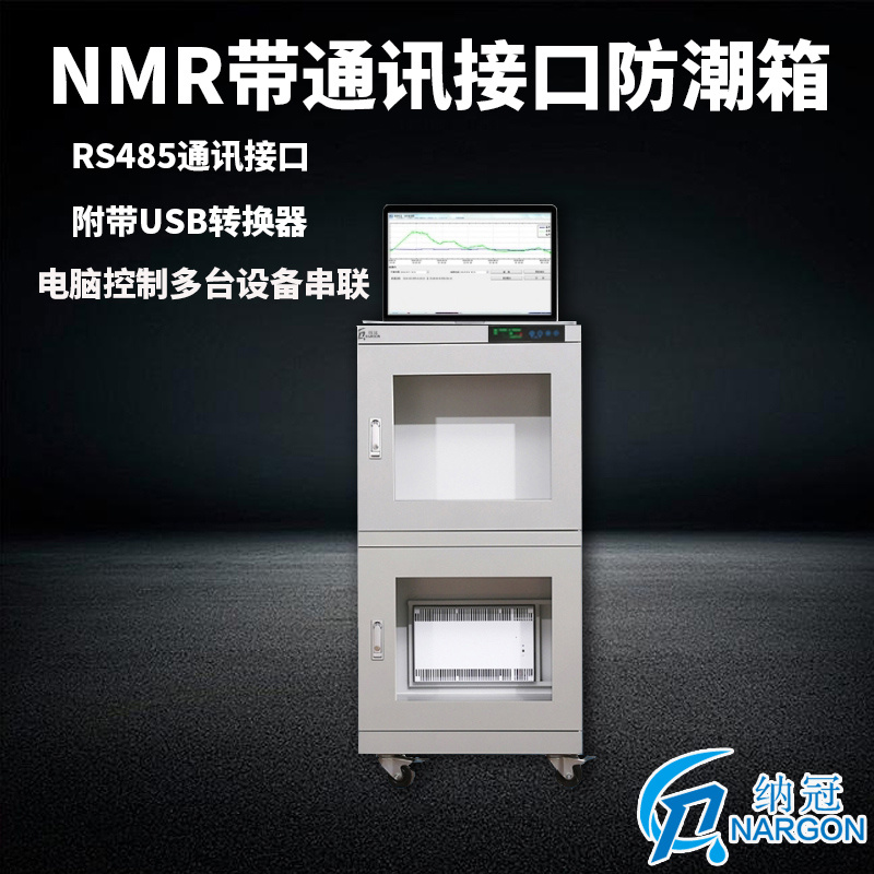 纳冠厂家电子设备NMR242电子厂用除湿电子防潮箱防潮柜光学仪器防潮箱