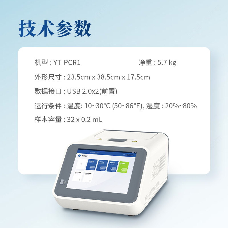 荧光定量PCR检测仪YT-PCR1