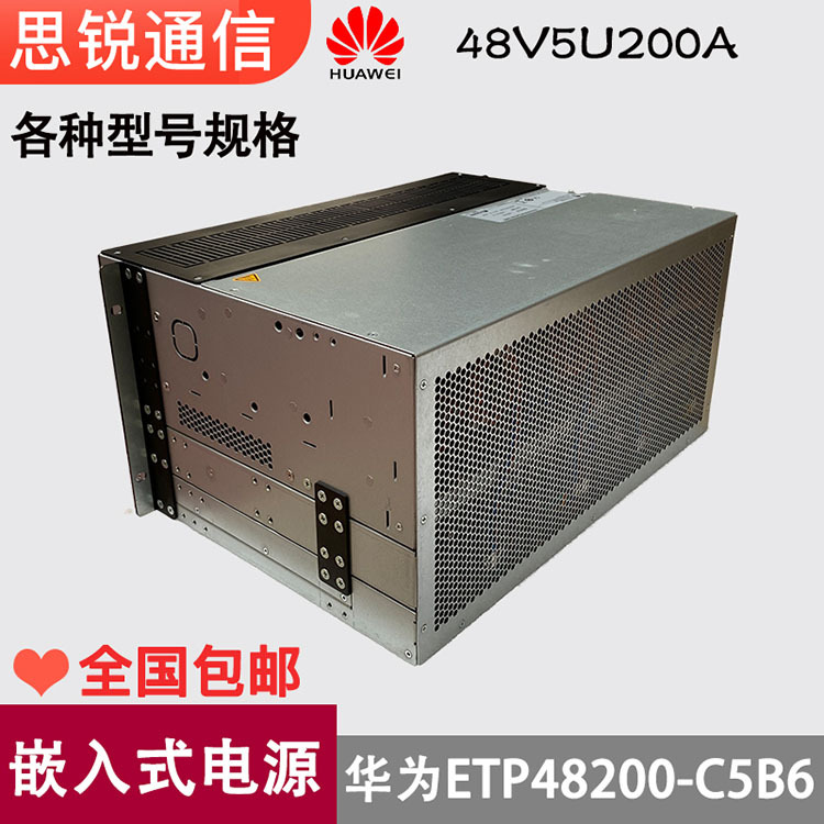 华为ETP48200-C5B6嵌入式开关电源