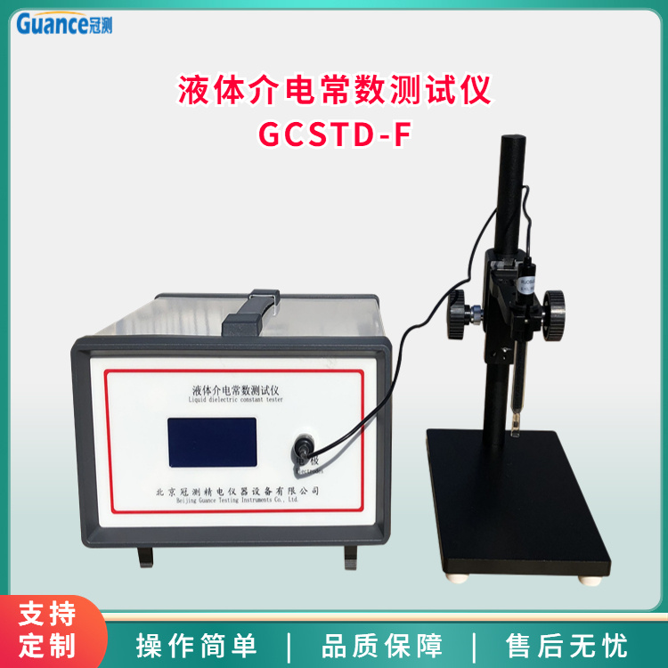 冠测仪器液体介电常数测试仪GCSTD-F5