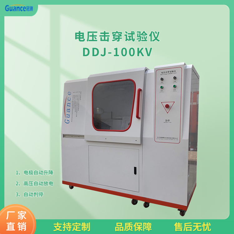 冠测仪器高温电压击穿试验仪DDJ-100KV3北京冠测精电仪器设备有限公司