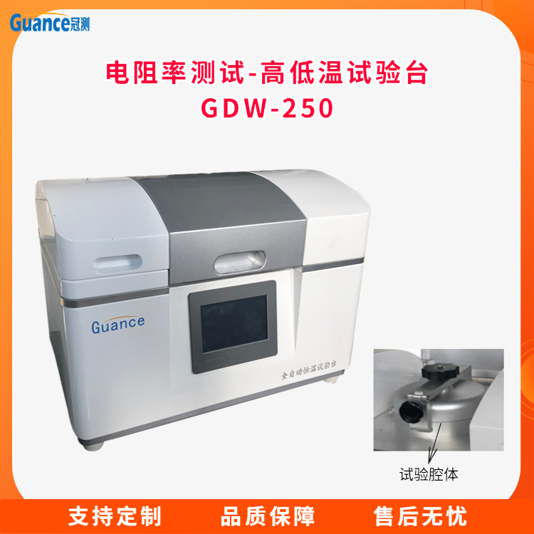 冠测仪器高温熔体介电常数测定仪GDW-250c