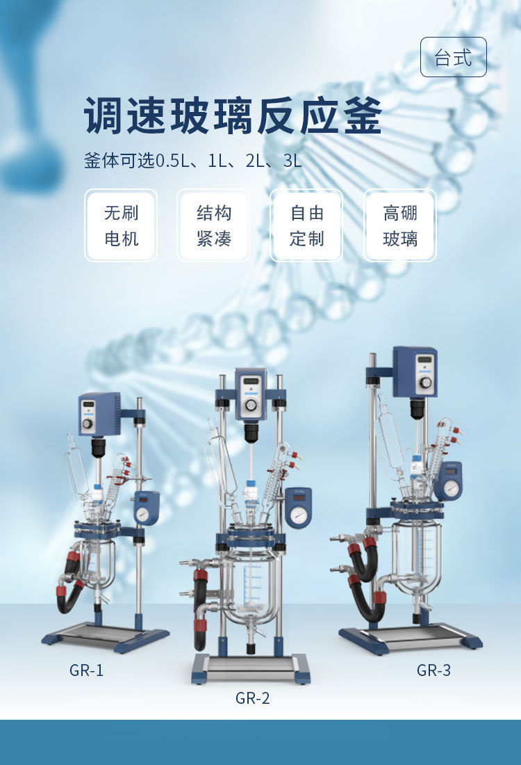 1L~3L实验室用高硼硅调速玻璃反应釜