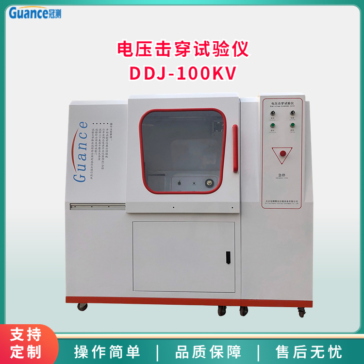 冠测仪器橡胶塑料电压击穿试验仪DDJ-100KV4