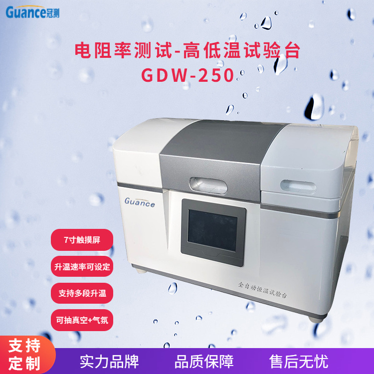 冠测仪器高温熔体介电常数测定仪GDW-250c