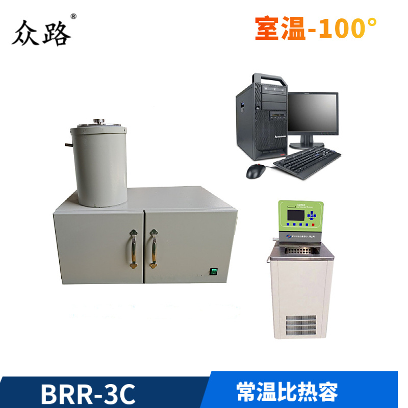 上海众路BRR绝热量热法测试固体材料的比热容测试量热仪