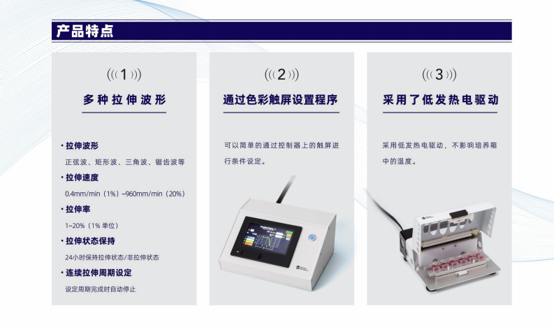 细胞力学刺激仪 