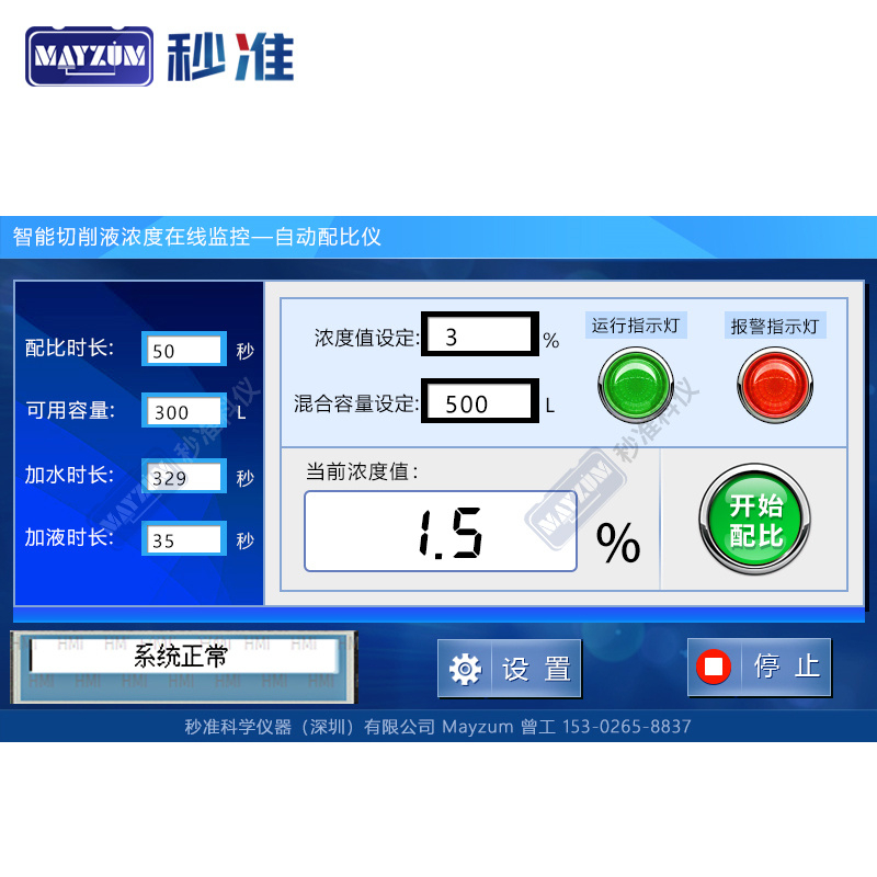 秒准MAYZUM在线切削液浓度计配比仪MAY-3018LACF