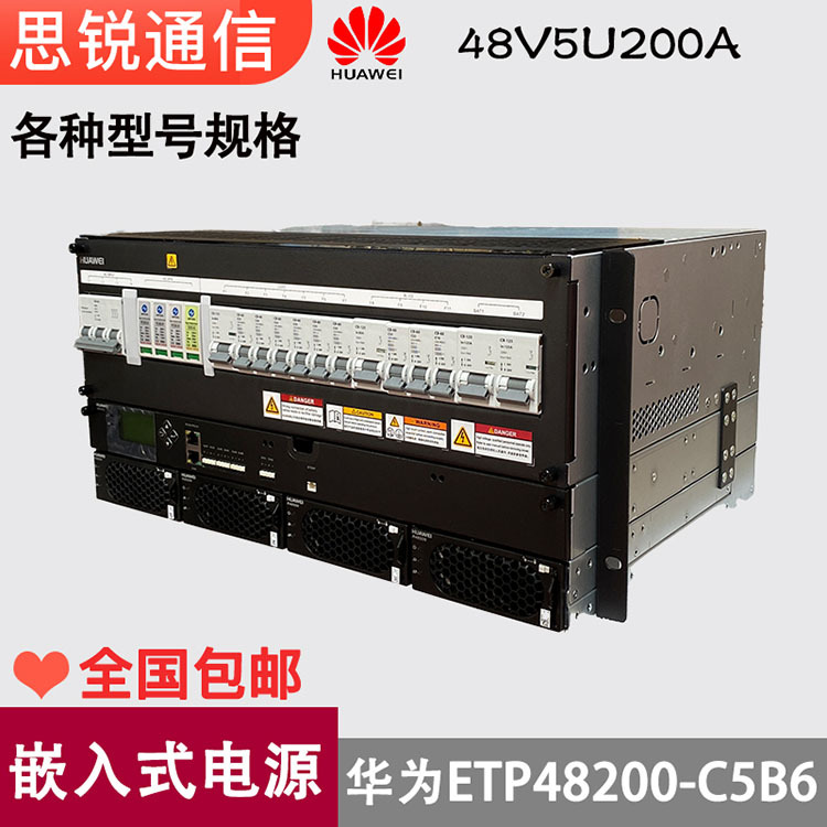 华为ETP48200-C5B6嵌入式开关电源