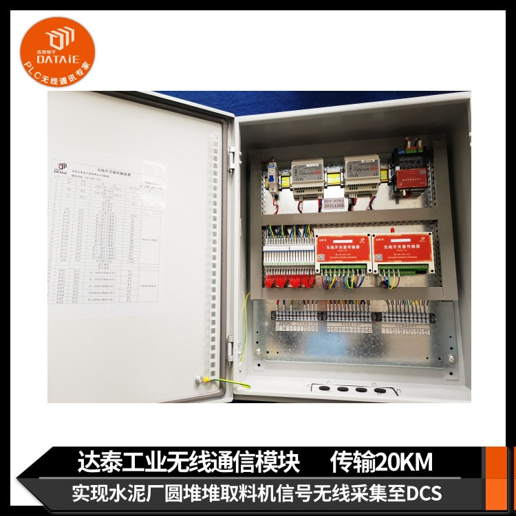 发电厂DCS和PLC无线通讯实现远距离控制堆料和取料并实时监控其运行状态