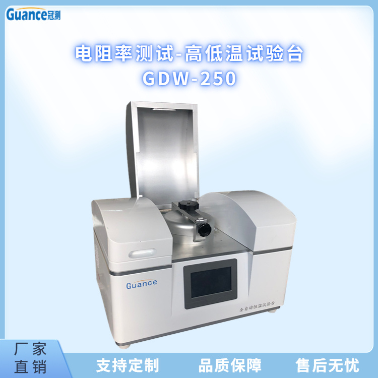 冠测仪器高温导体介电常数测试仪GDW-250b