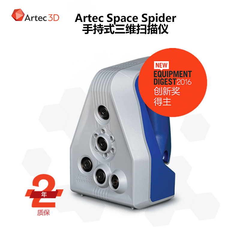 ARTEC 手持三维扫描仪 SPACE SPIDER