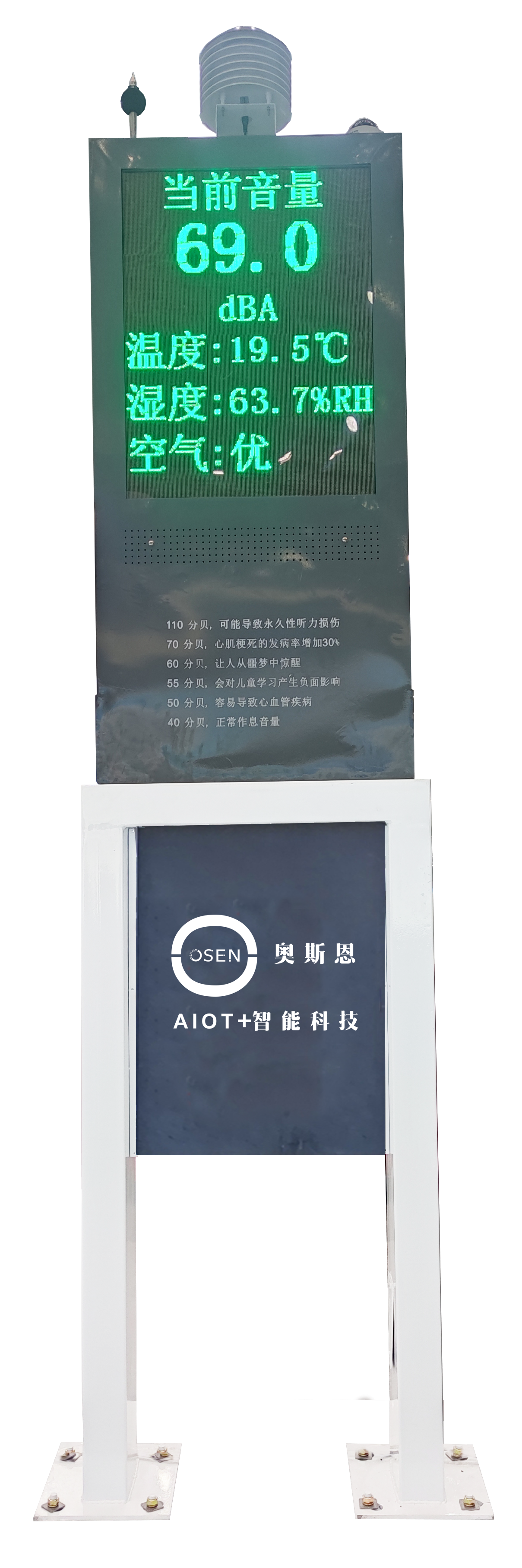 社会生活环境噪声自动监测系统警示性强，可联网接入监管平台