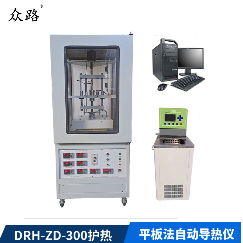 上海众路  DRH-300导热系数测试仪导热仪热导仪