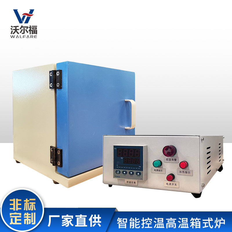 分体式马弗炉 实验室箱式电阻炉1000°C1200°C 高温热处理设备