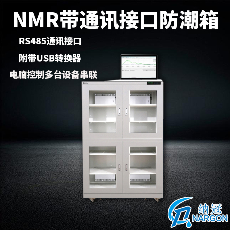 纳冠通讯接口用芯片电子防潮箱子工业防潮柜干燥箱NMR1434防潮柜公司