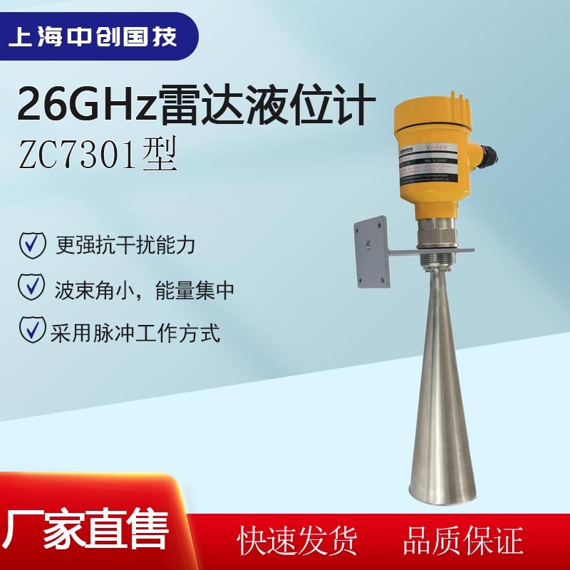 26GHz高频喇叭口雷达液位计雷工作原理安装调试