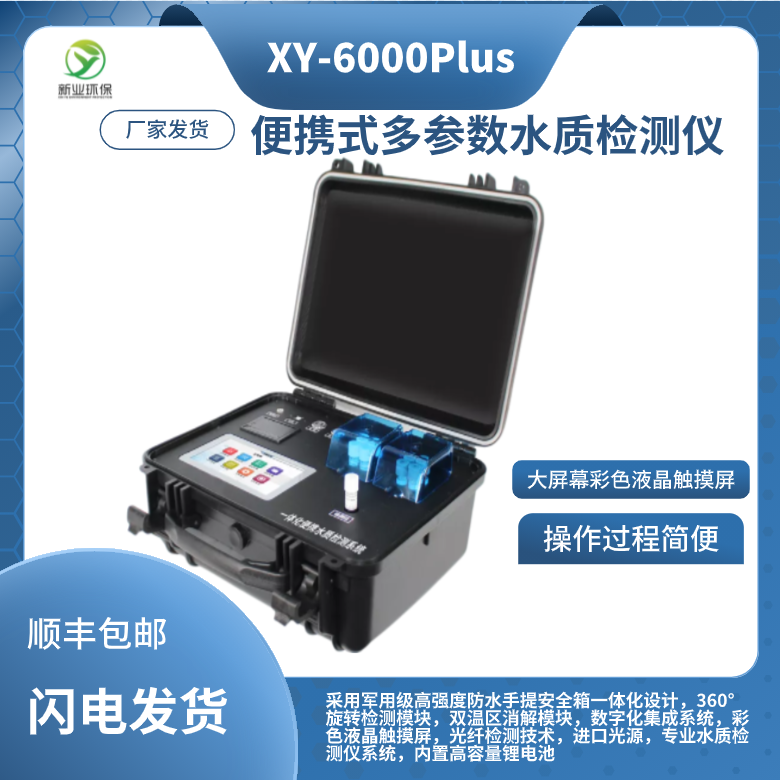 便携水质多参数检测仪COD氨氮总磷总氮四合一检测设备
