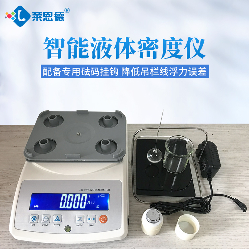 固体电子密度计 LD-G01 莱恩德仪器 塑胶产品金属密度测定仪