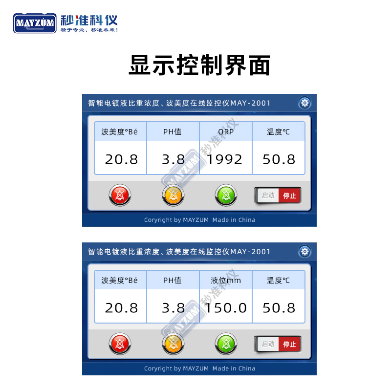 秒准MAYZUM在线电镀液比重波美浓度计 MAY-2001PT-EL