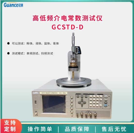 冠测仪器高低频介电常数测定仪GCSTD-D