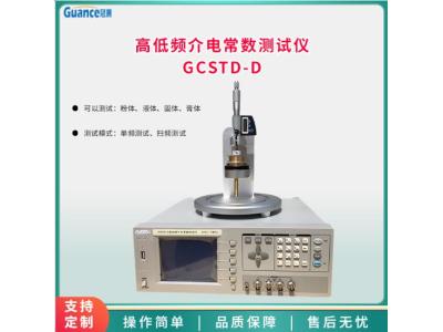 冠测高低频介电常数测试仪GCSTD-D