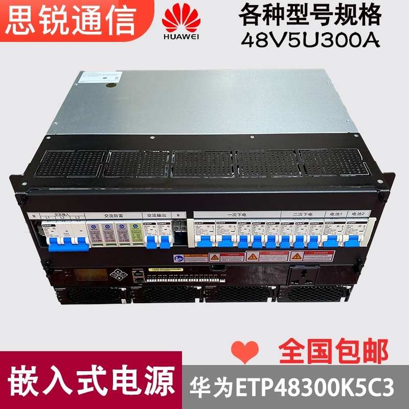 华为ETP48200-K5C3嵌入式电源48V200A高频直流通信开关电源室外基站机房户外
