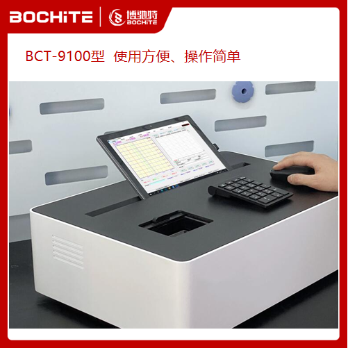 BCT-9100型 红外分光测油仪