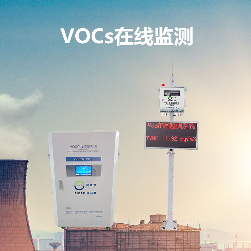 塑胶类领域污染源排放VOCs固定式在线监测仪 支持定制