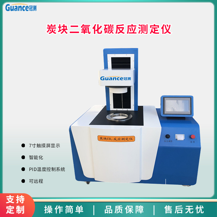 炭块CO₂反应测定仪