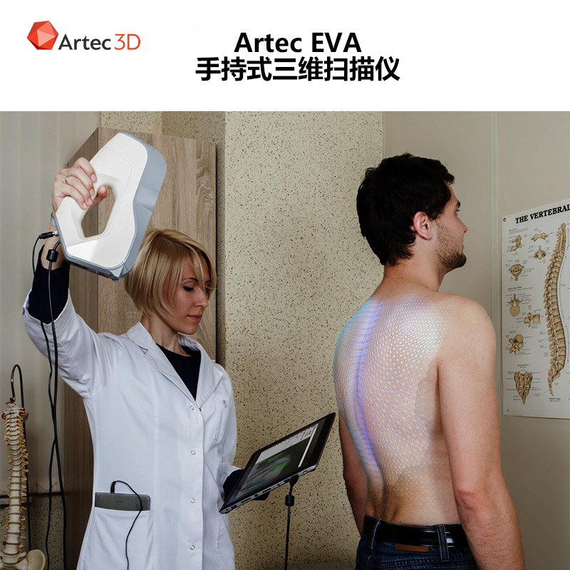 ARTEC 3D手持三维扫描仪 EVA