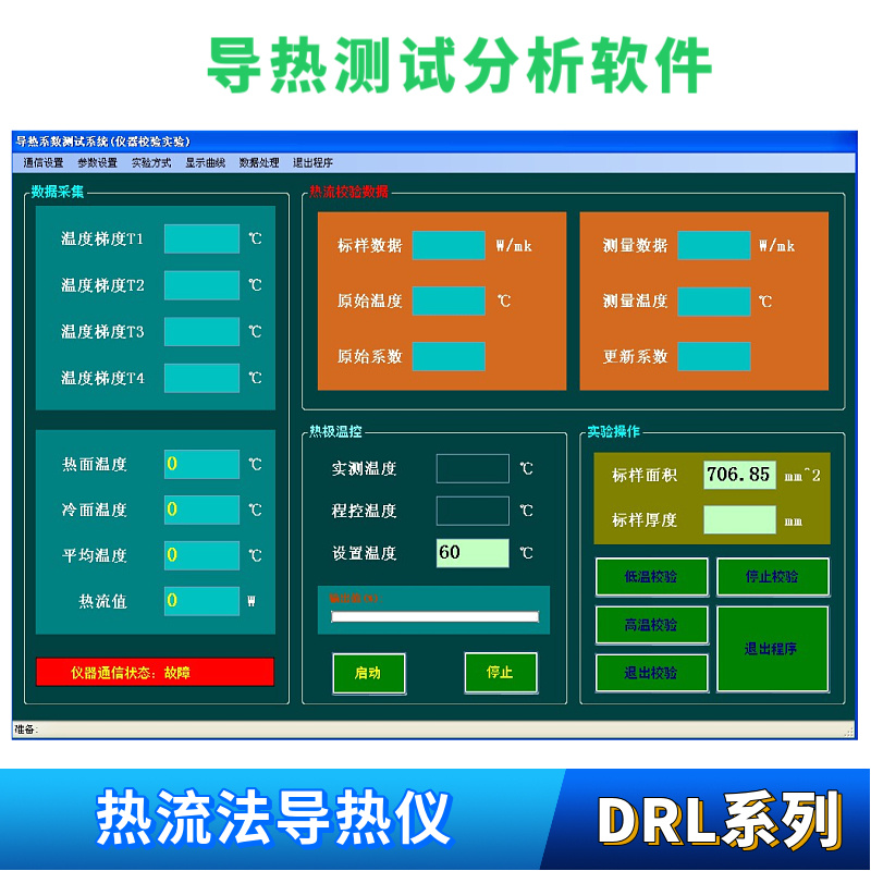 薄的热导体固体电绝缘材料导热硅脂散热膏导热硅片导热胶的导热仪热导仪