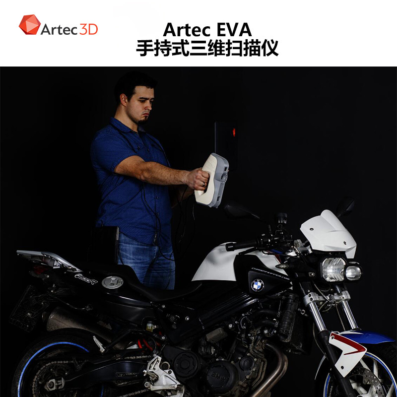 ARTEC 3D手持三维扫描仪 EVA