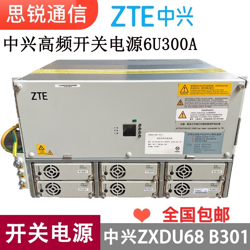 中兴6U300A嵌入式电源ZXDU68B301高频通信开关电源整流模块48V交转直基站机房直流系统