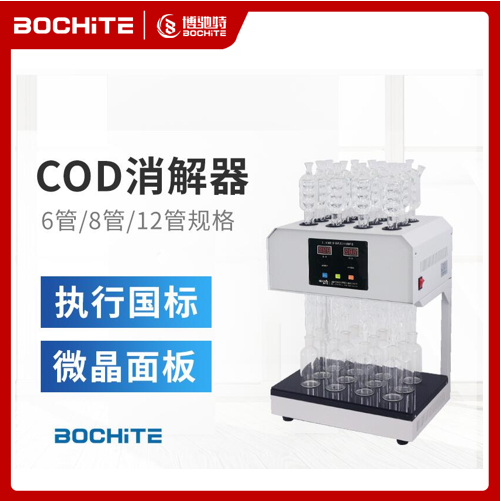 BCT-6106型 国标COD微晶消解器