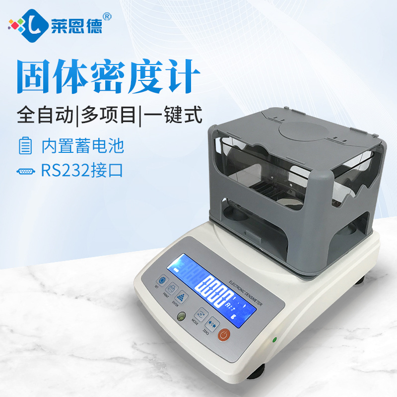 莱恩德 全自动密度折光仪 LD-G01 体育器材密度的测量仪器