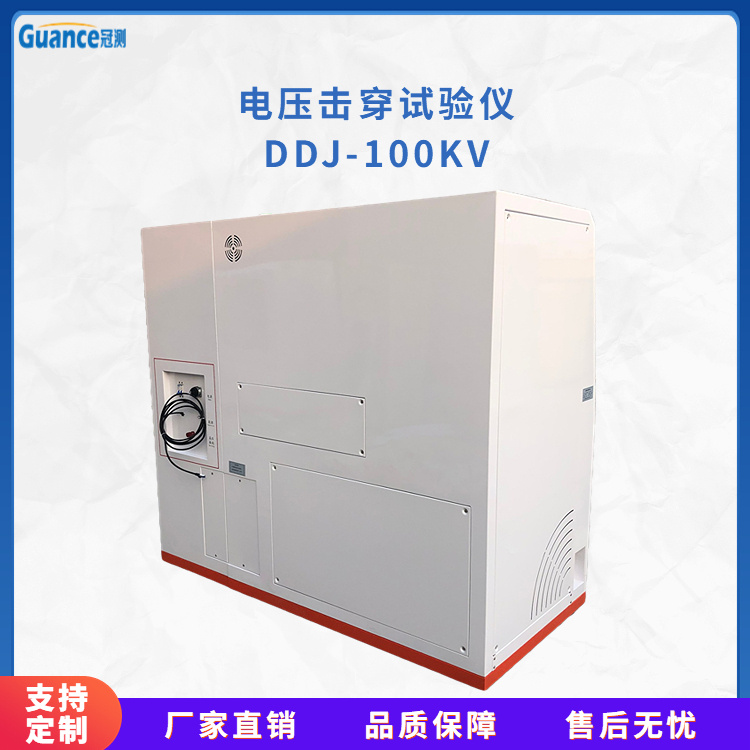 冠测仪器工频电击穿试验仪DDJ-100KV2