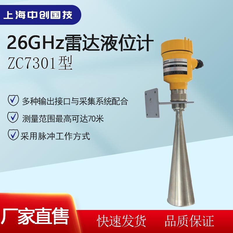 26GHz高频喇叭口雷达液位计雷工作原理安装调试