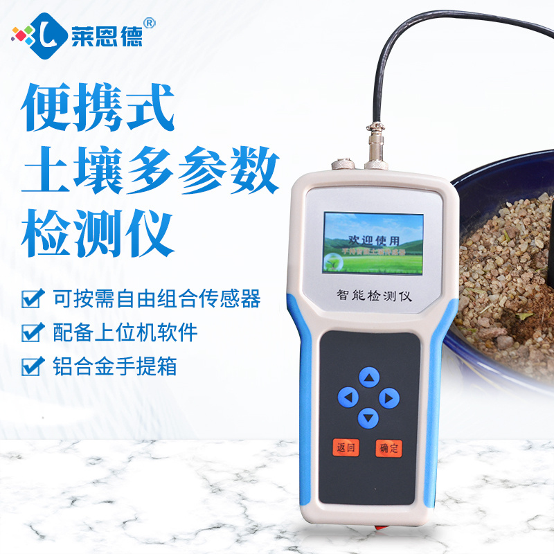 LD-TY 土壤盐分速测仪 莱恩德 手持式土壤电导率测定仪